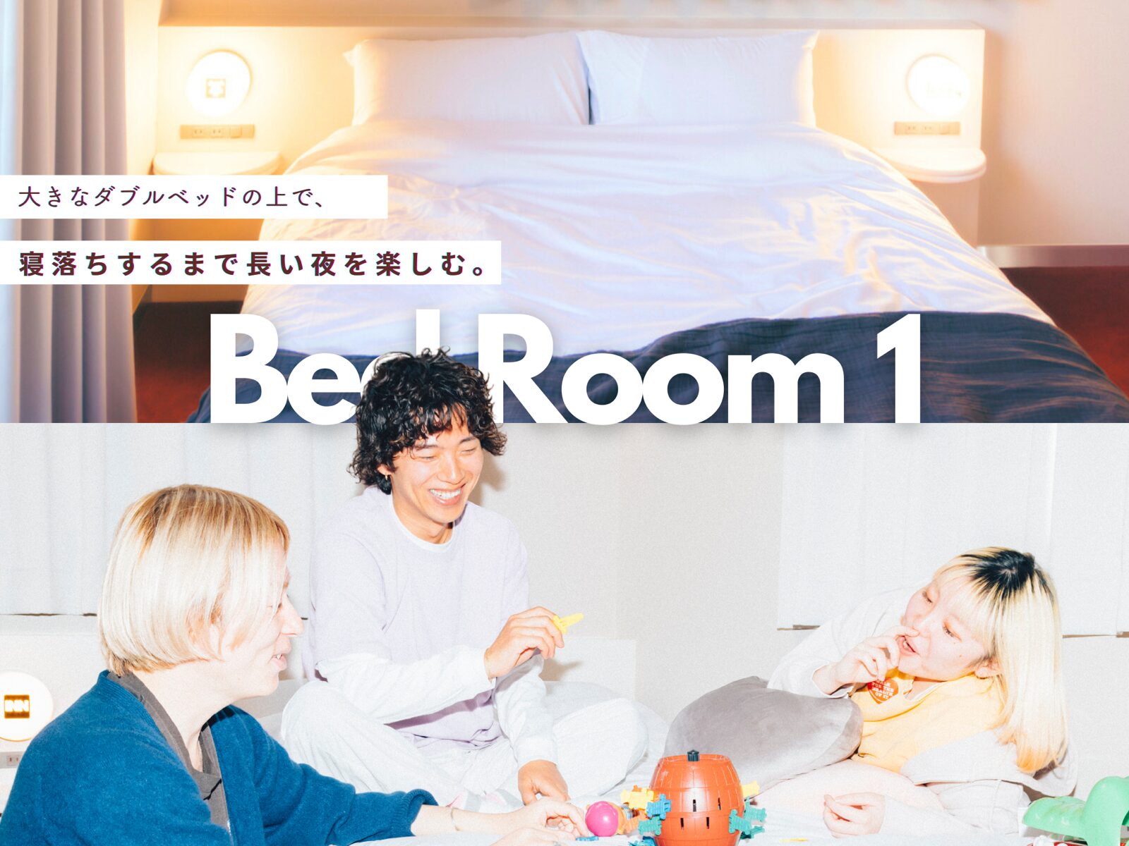 Bed Room 1: 大きなダブルベッドの上で寝落ちするまで長い夜を楽しむ