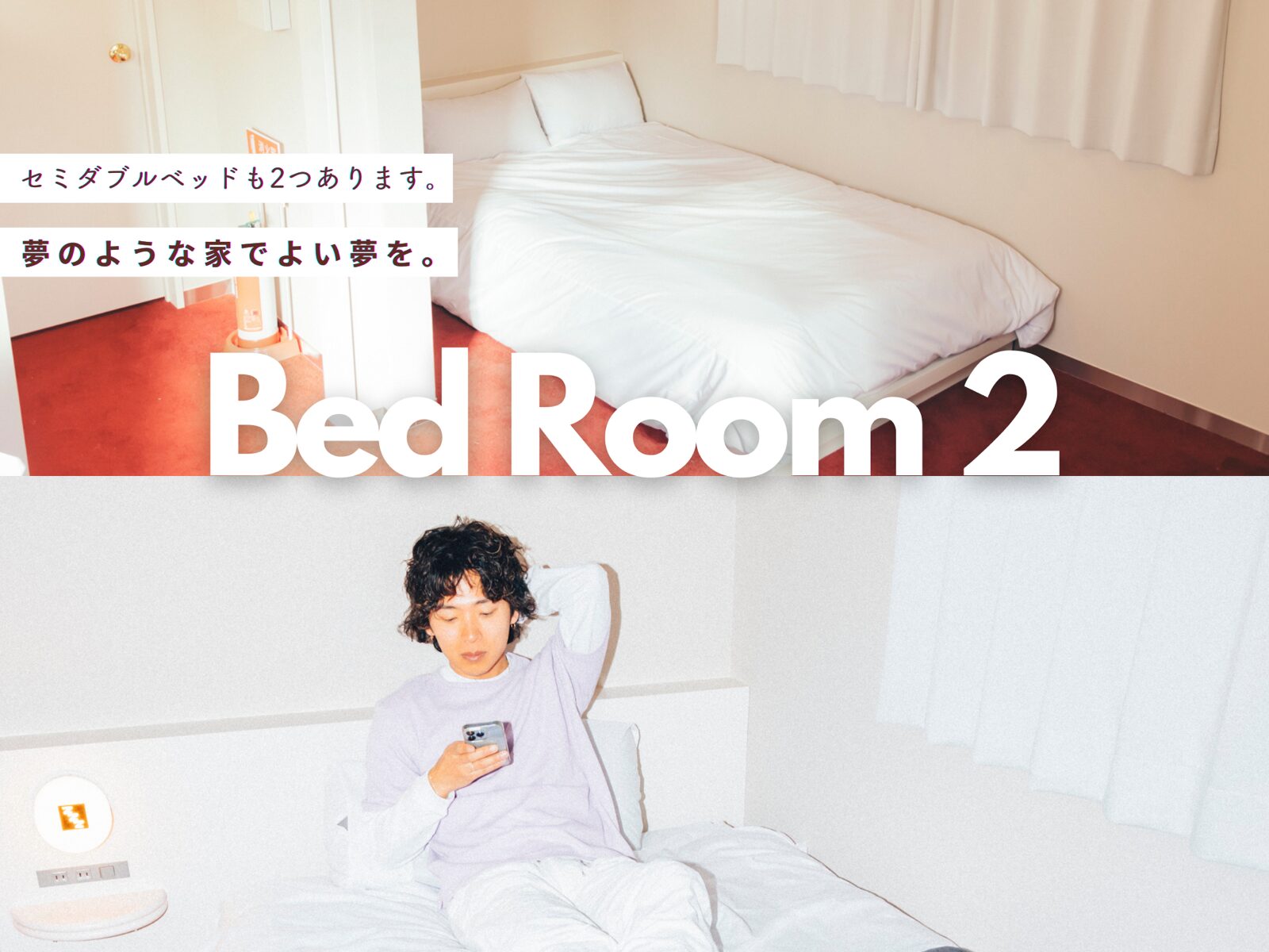 Bed Room 2: セミダブルベッドも2つあります。夢のような家でよい夢を