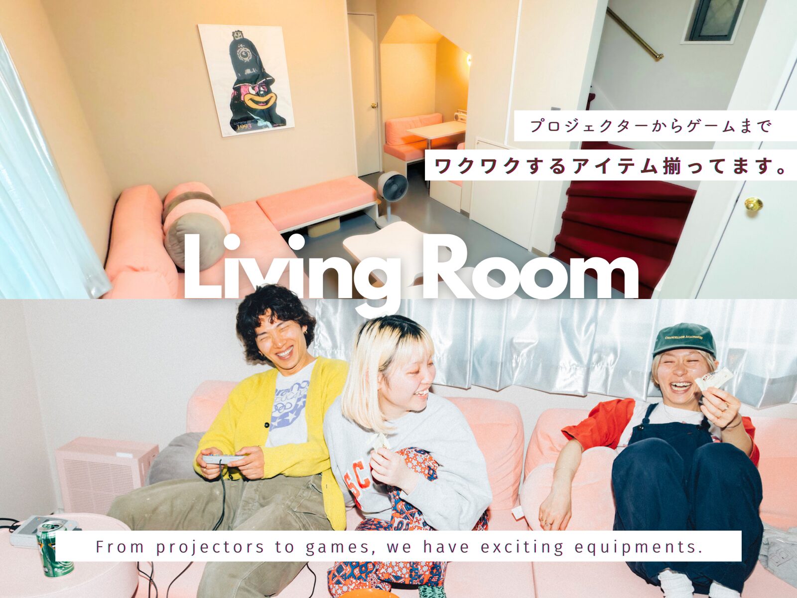 Living Room: プロジェクターからゲームまでワクワクするアイテム揃ってます