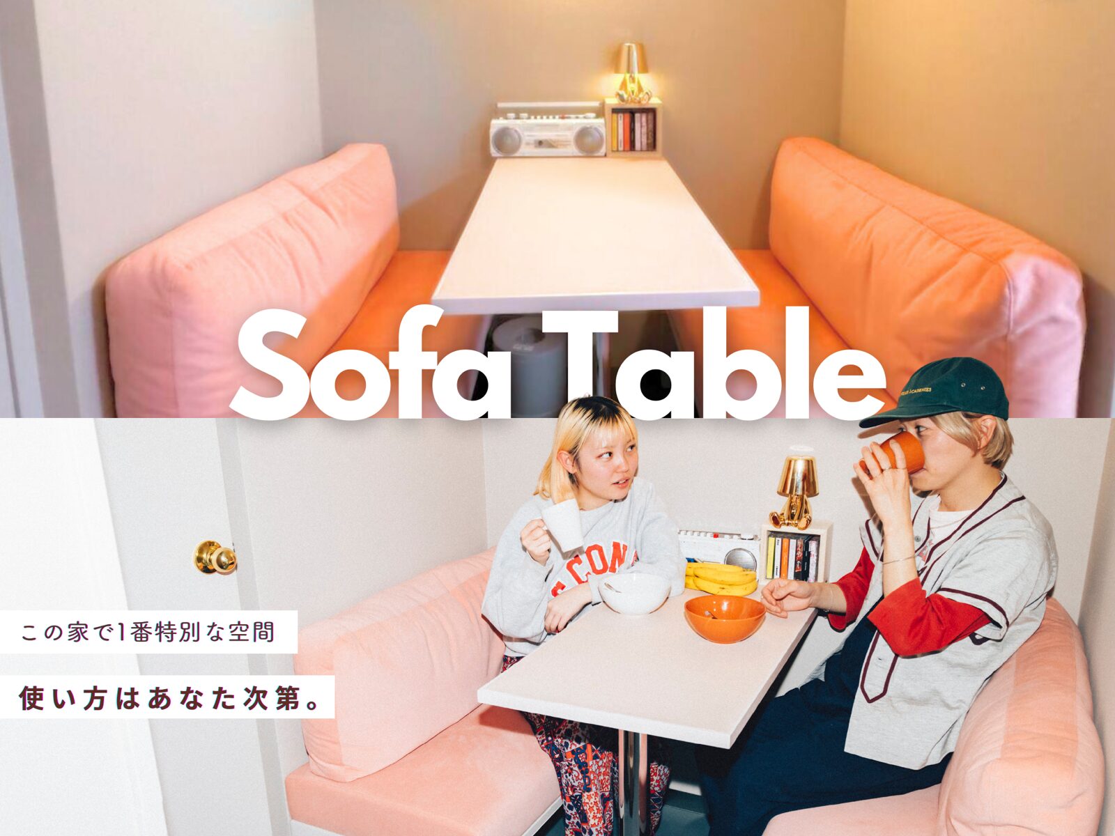 Sofa Table: この家で1番特別な空間。使い方はあなた次第